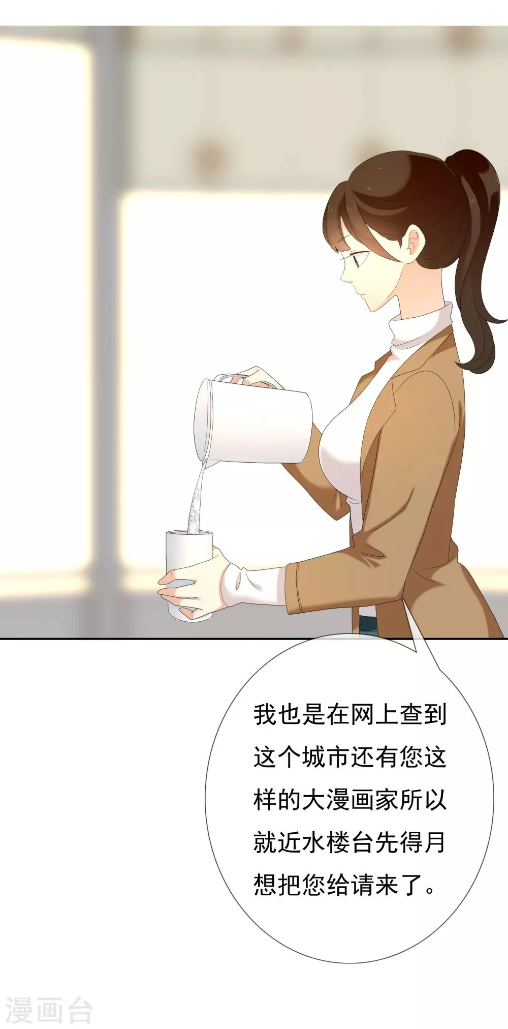 第154话 我和老师有个约会2 第29页