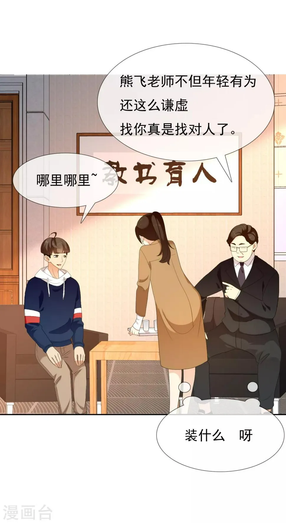 第154话 我和老师有个约会2 第31页