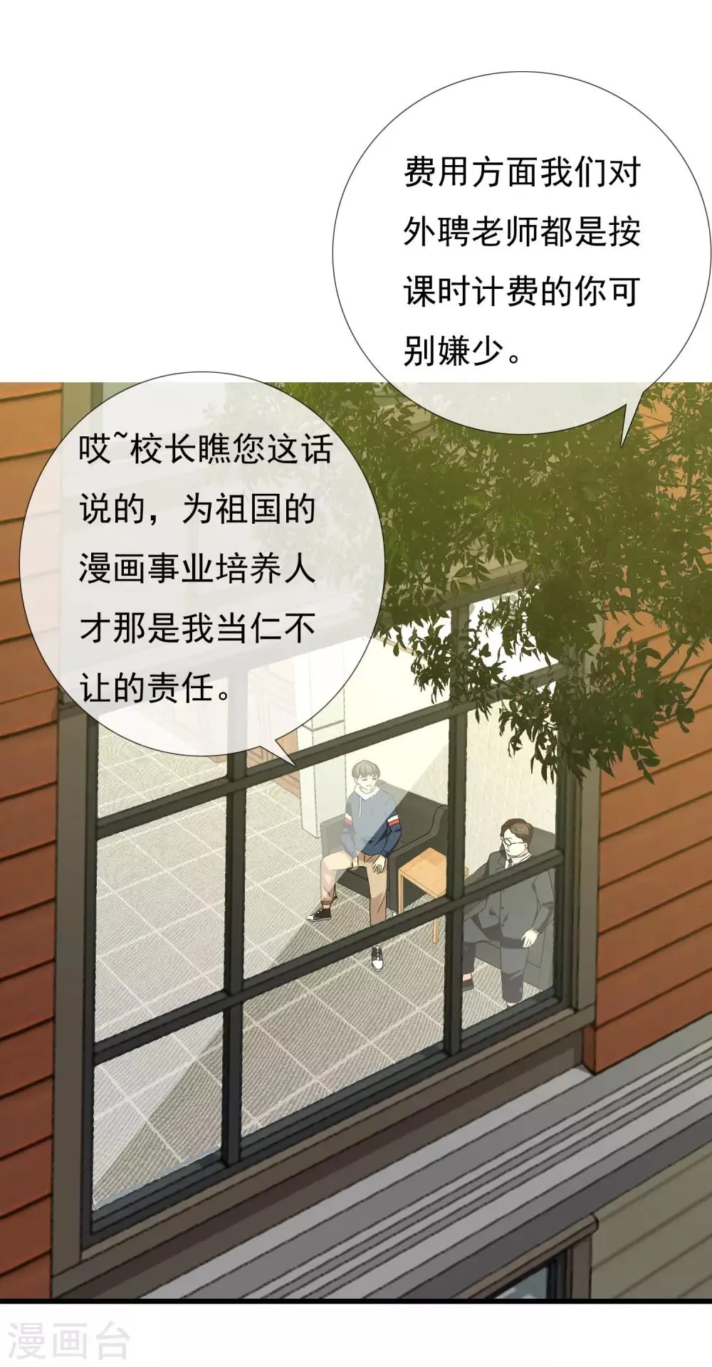 第155话 艳遇又又又…… 第2页