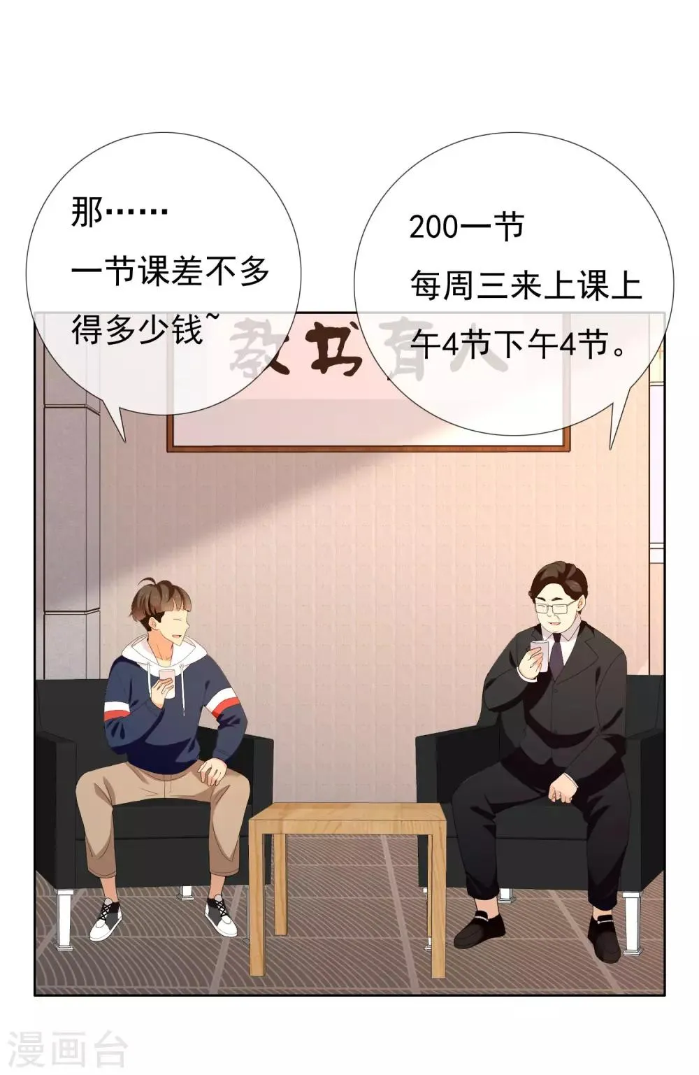 第155话 艳遇又又又…… 第4页