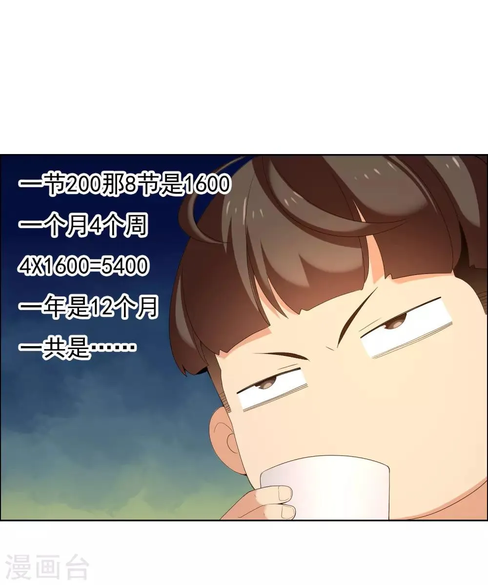 第155话 艳遇又又又…… 第5页