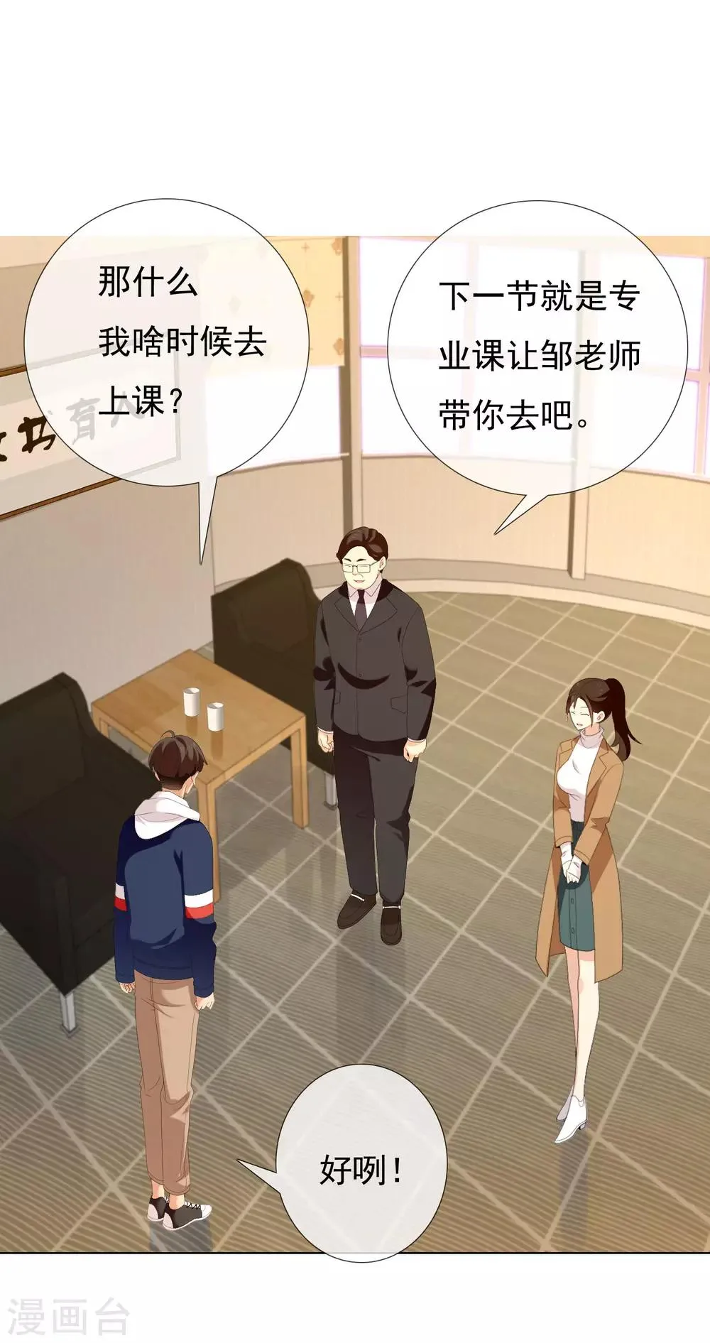 第155话 艳遇又又又…… 第7页
