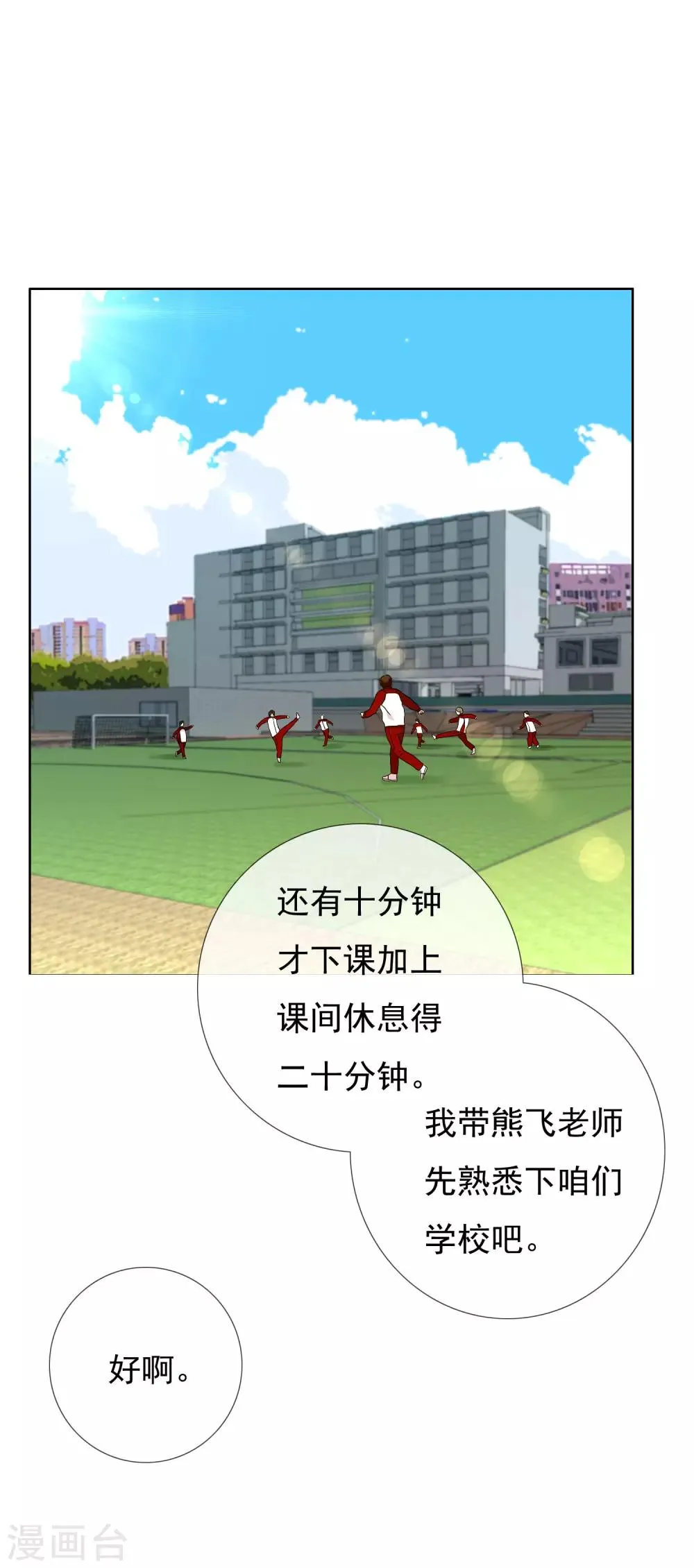 第155话 艳遇又又又…… 第8页