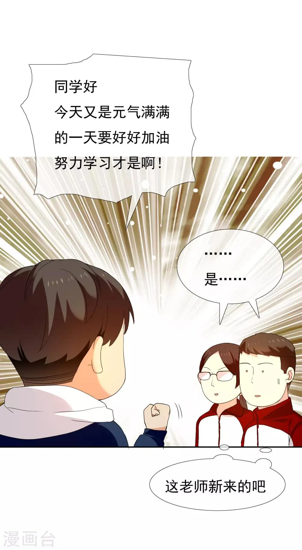 第155话 艳遇又又又…… 第10页