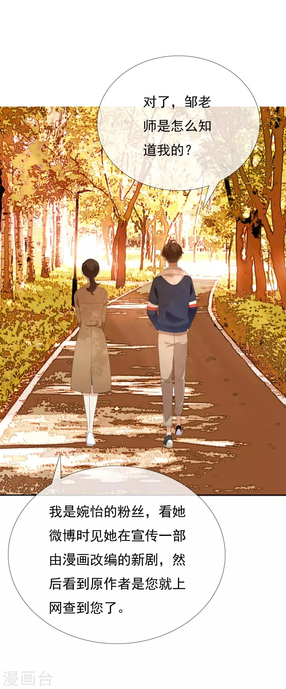 第155话 艳遇又又又…… 第12页