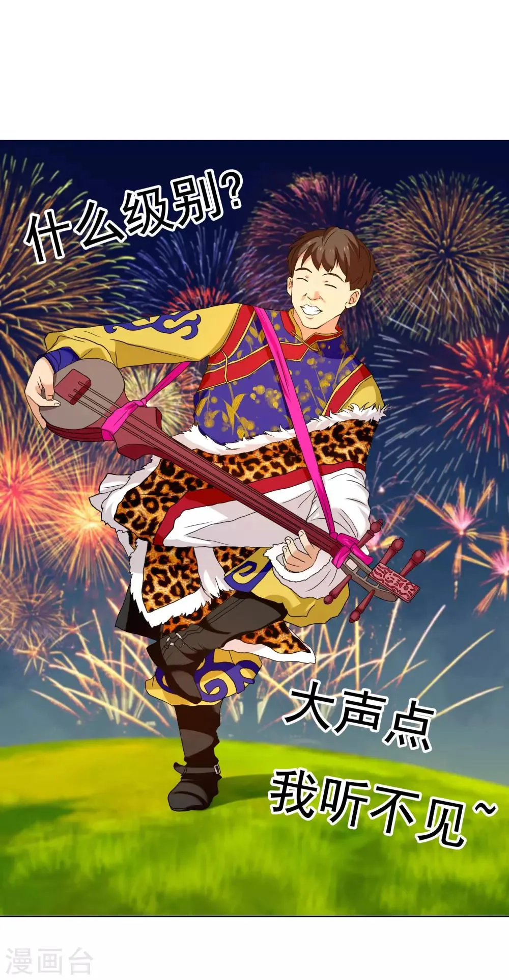 第155话 艳遇又又又…… 第15页