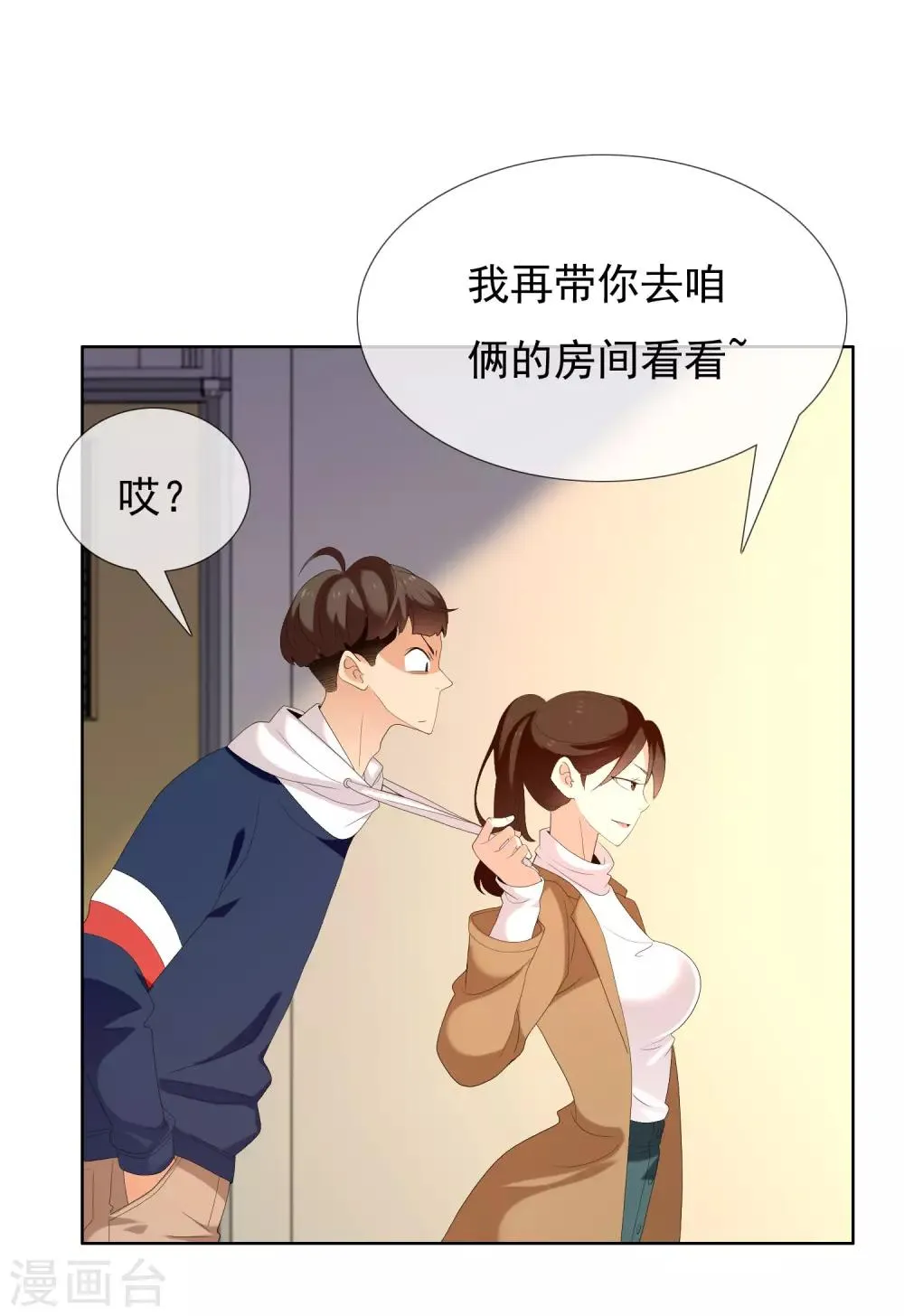 第155话 艳遇又又又…… 第18页