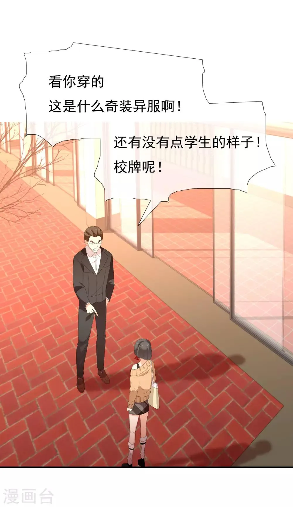 第155话 艳遇又又又…… 第20页