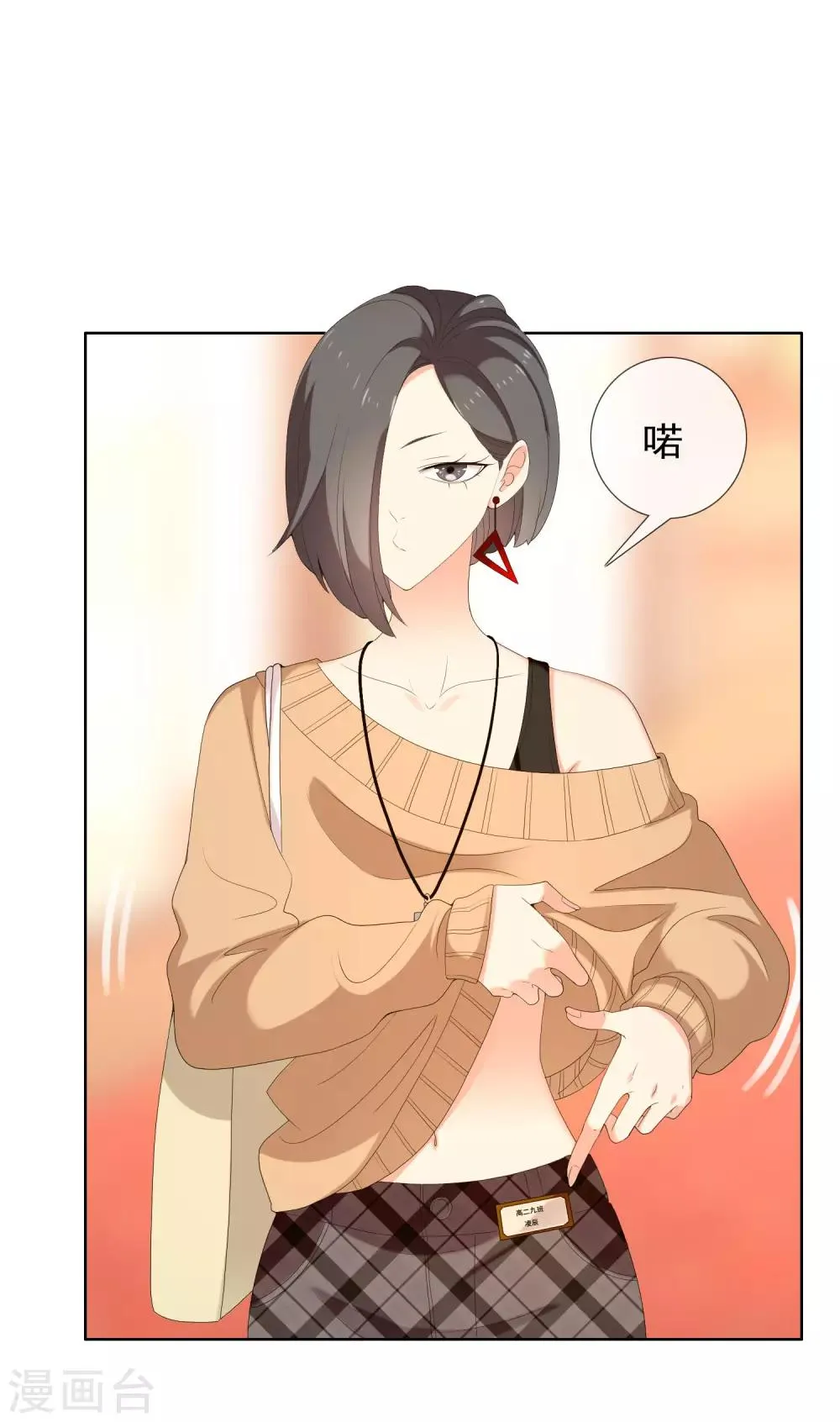 第155话 艳遇又又又…… 第21页