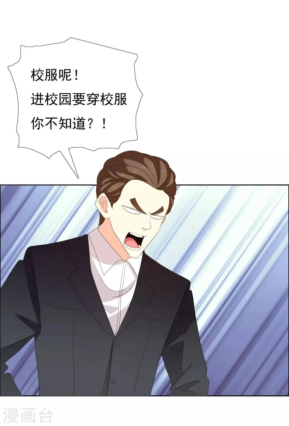 第155话 艳遇又又又…… 第22页