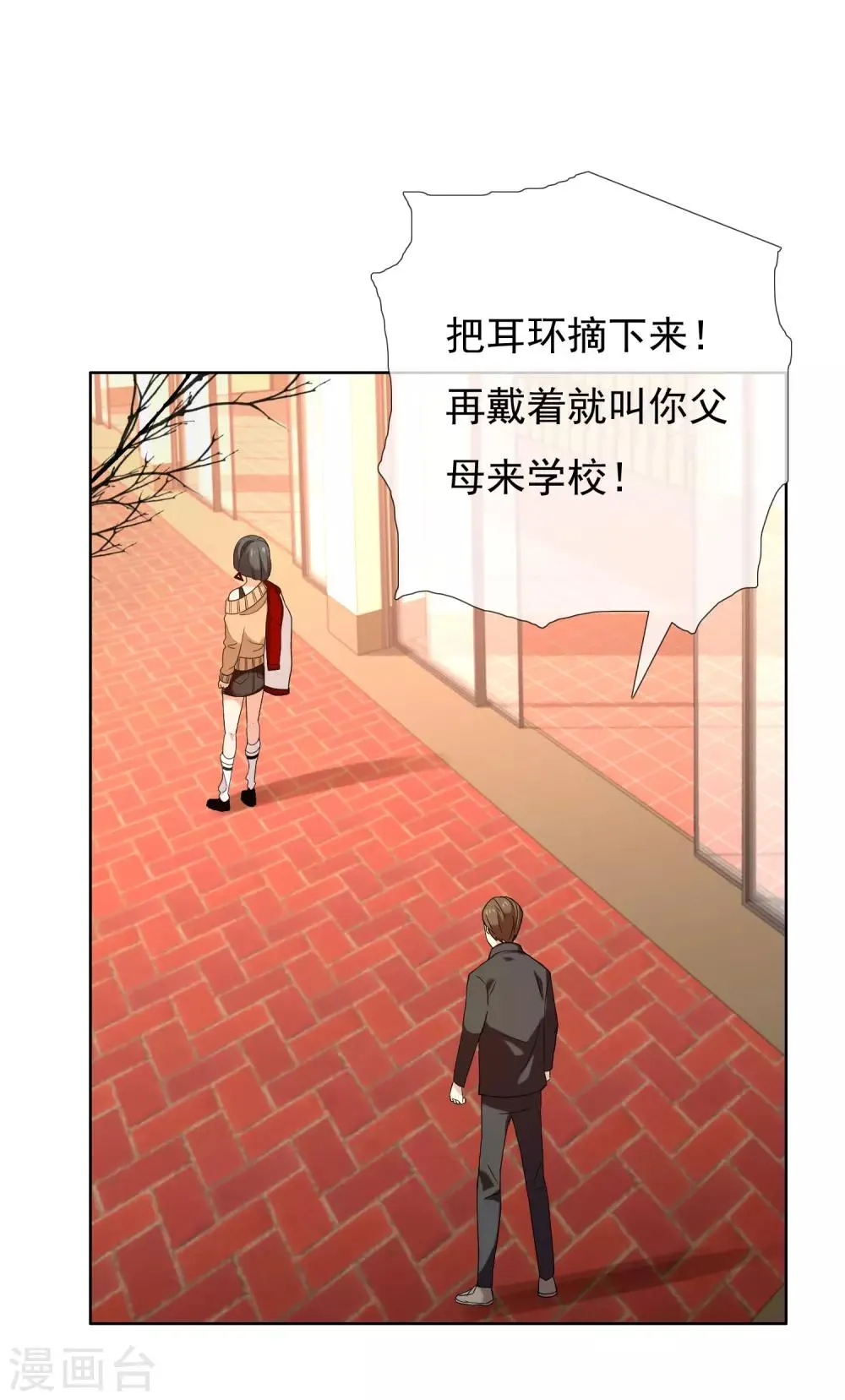 第155话 艳遇又又又…… 第26页