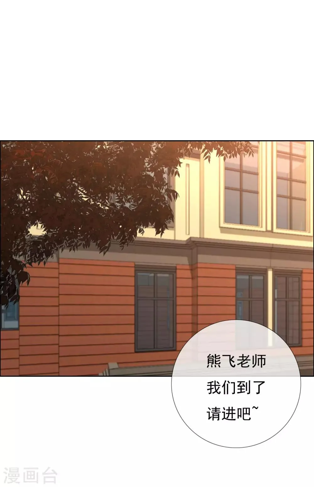 第155话 艳遇又又又…… 第27页