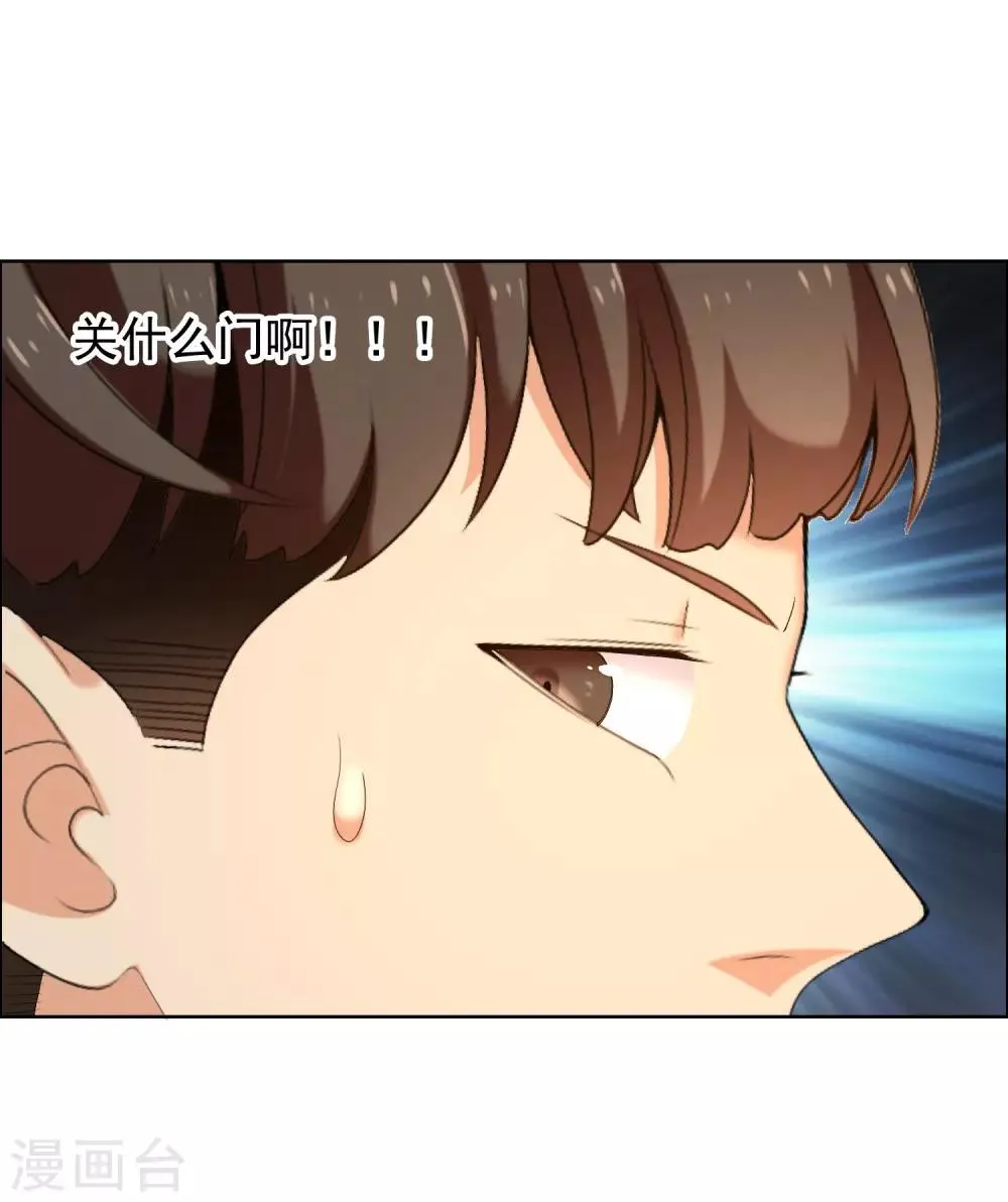 第155话 艳遇又又又…… 第29页