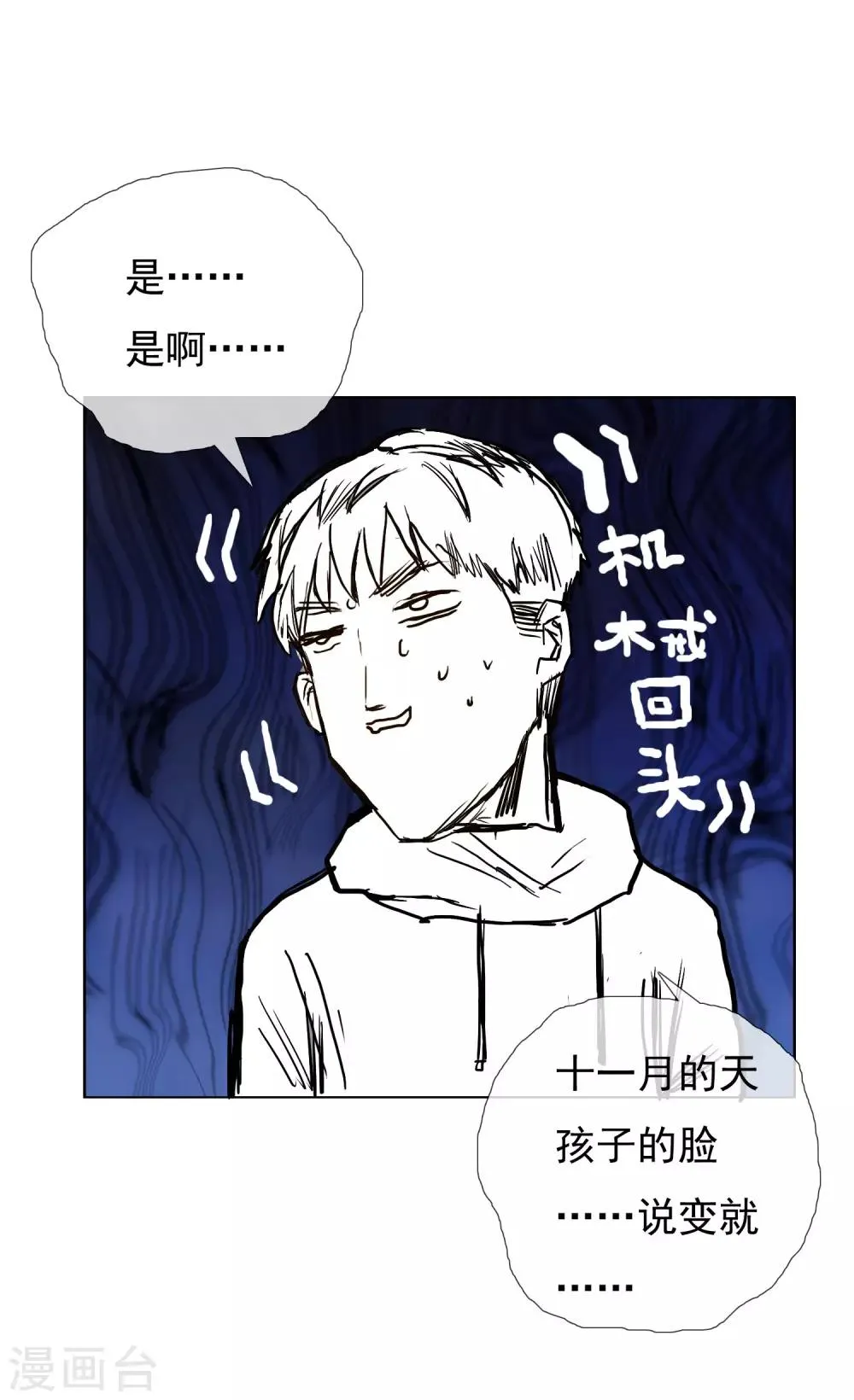 第155话 艳遇又又又…… 第31页