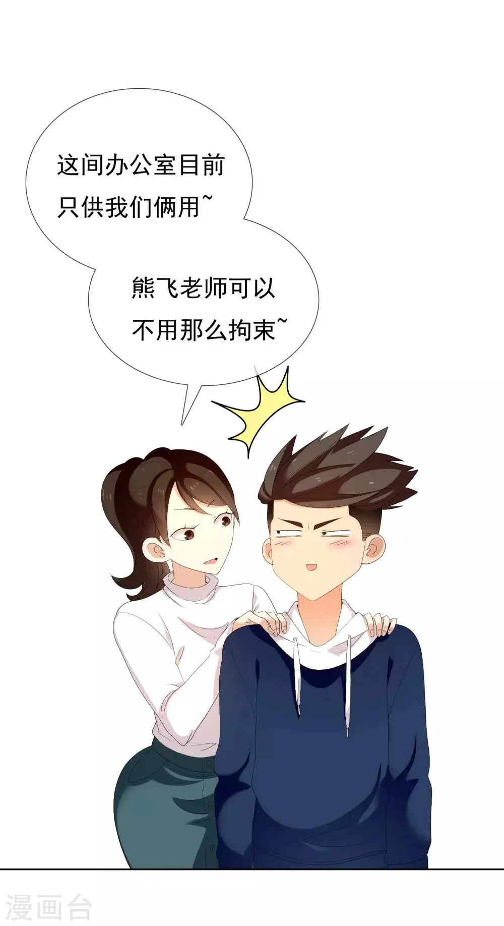 第155话 艳遇又又又…… 第32页