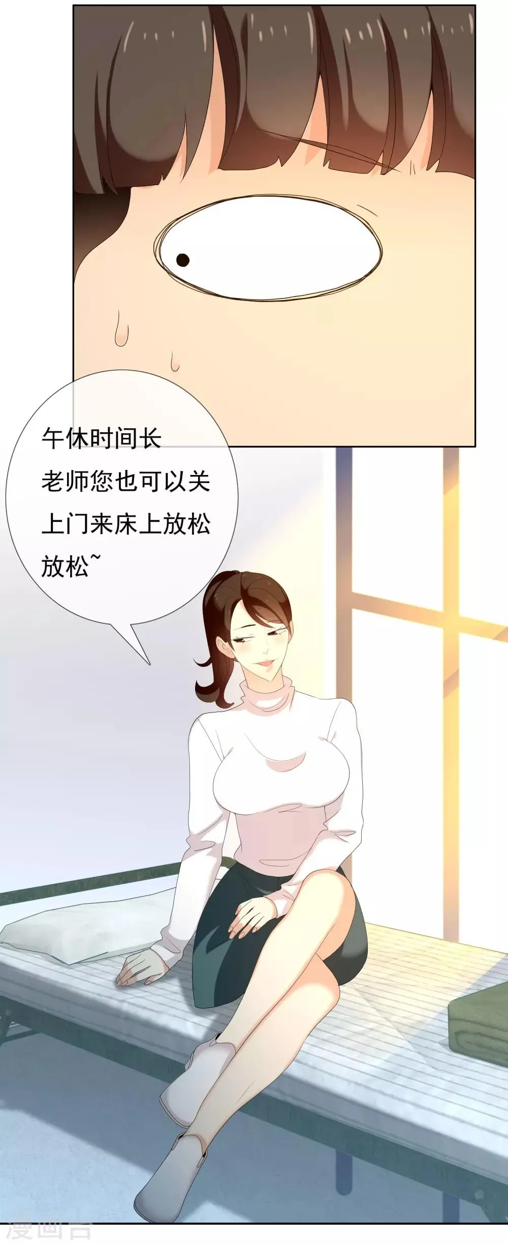 第155话 艳遇又又又…… 第34页