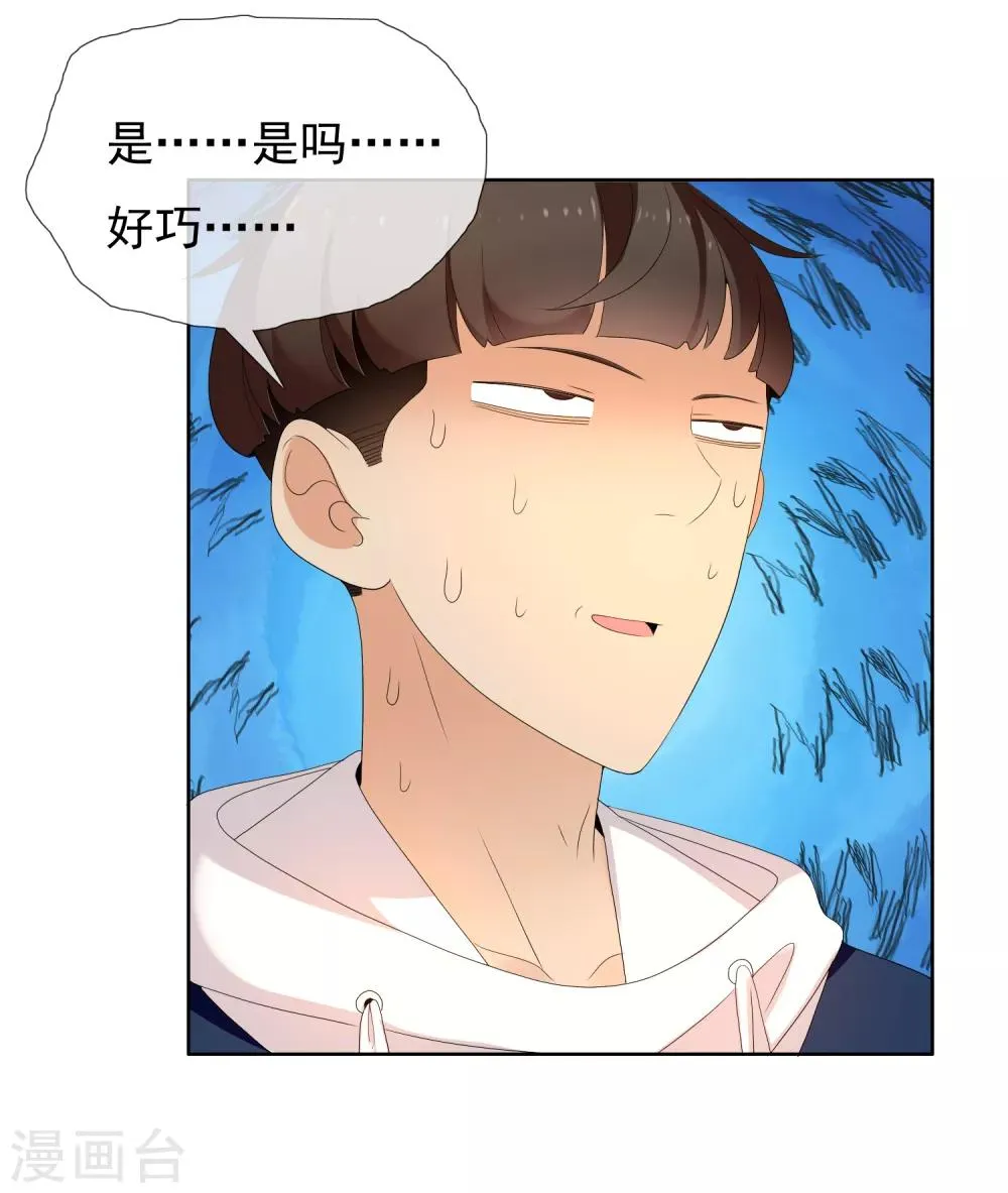 第156话 诶？是你！ 第3页