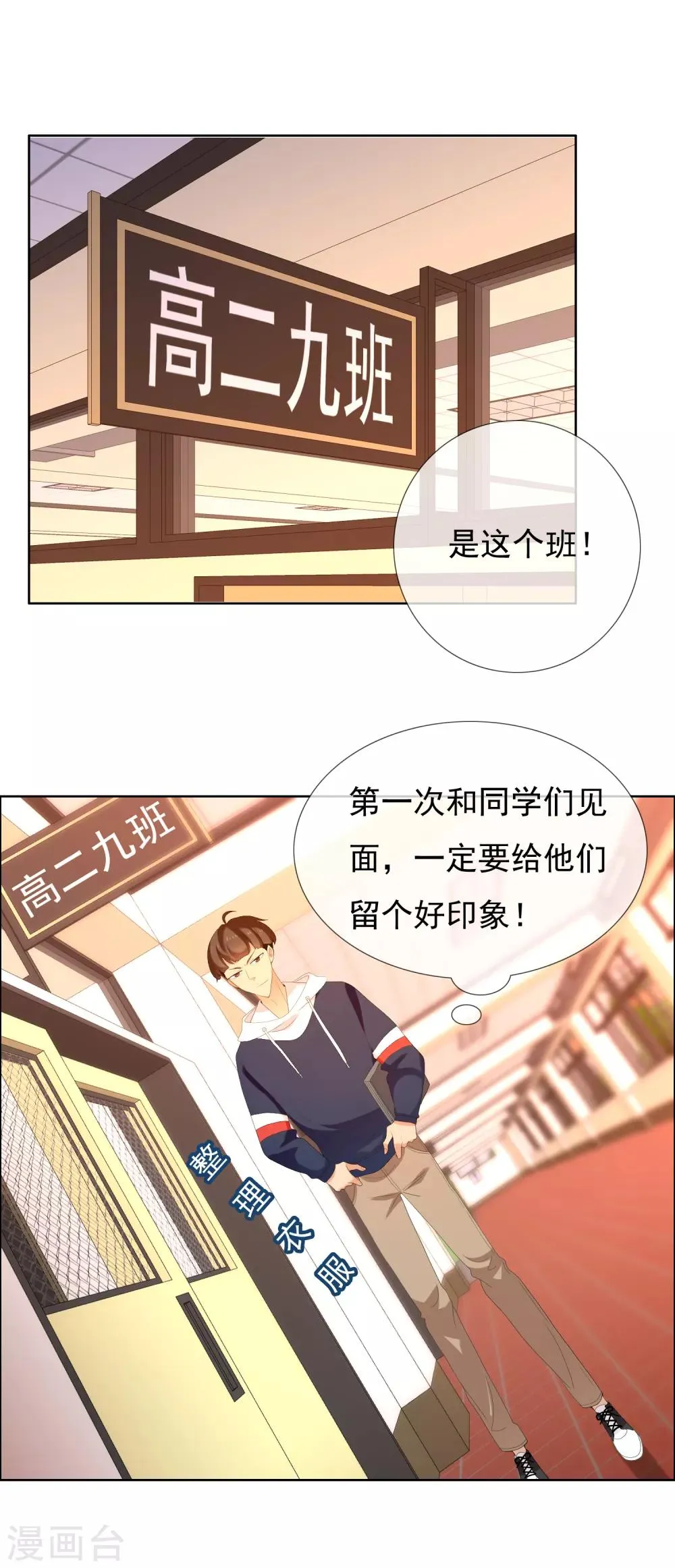 第156话 诶？是你！ 第9页
