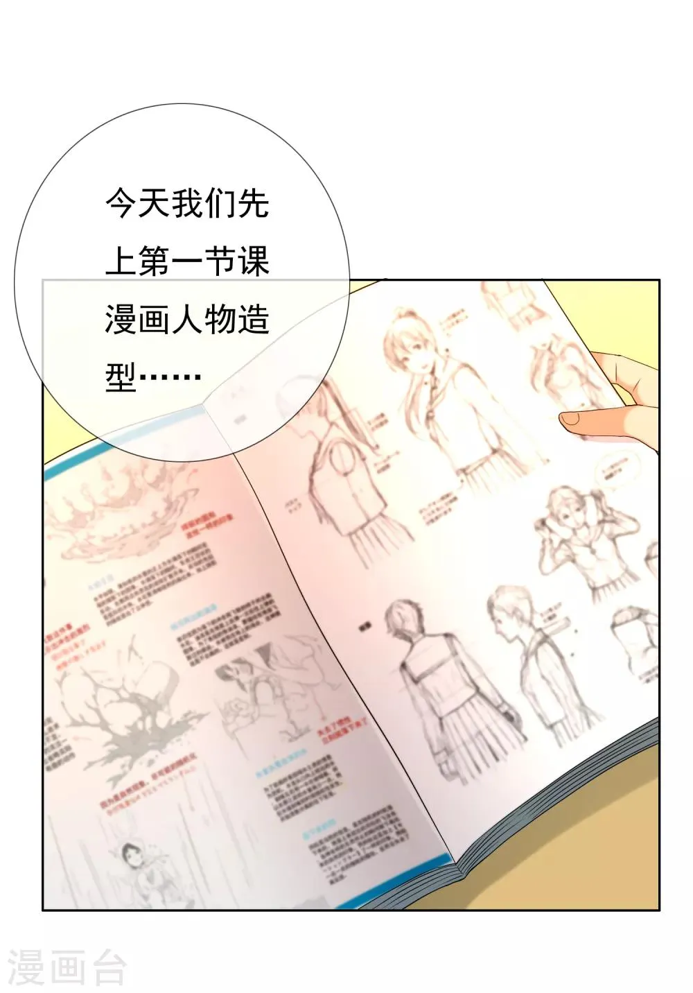 第156话 诶？是你！ 第25页