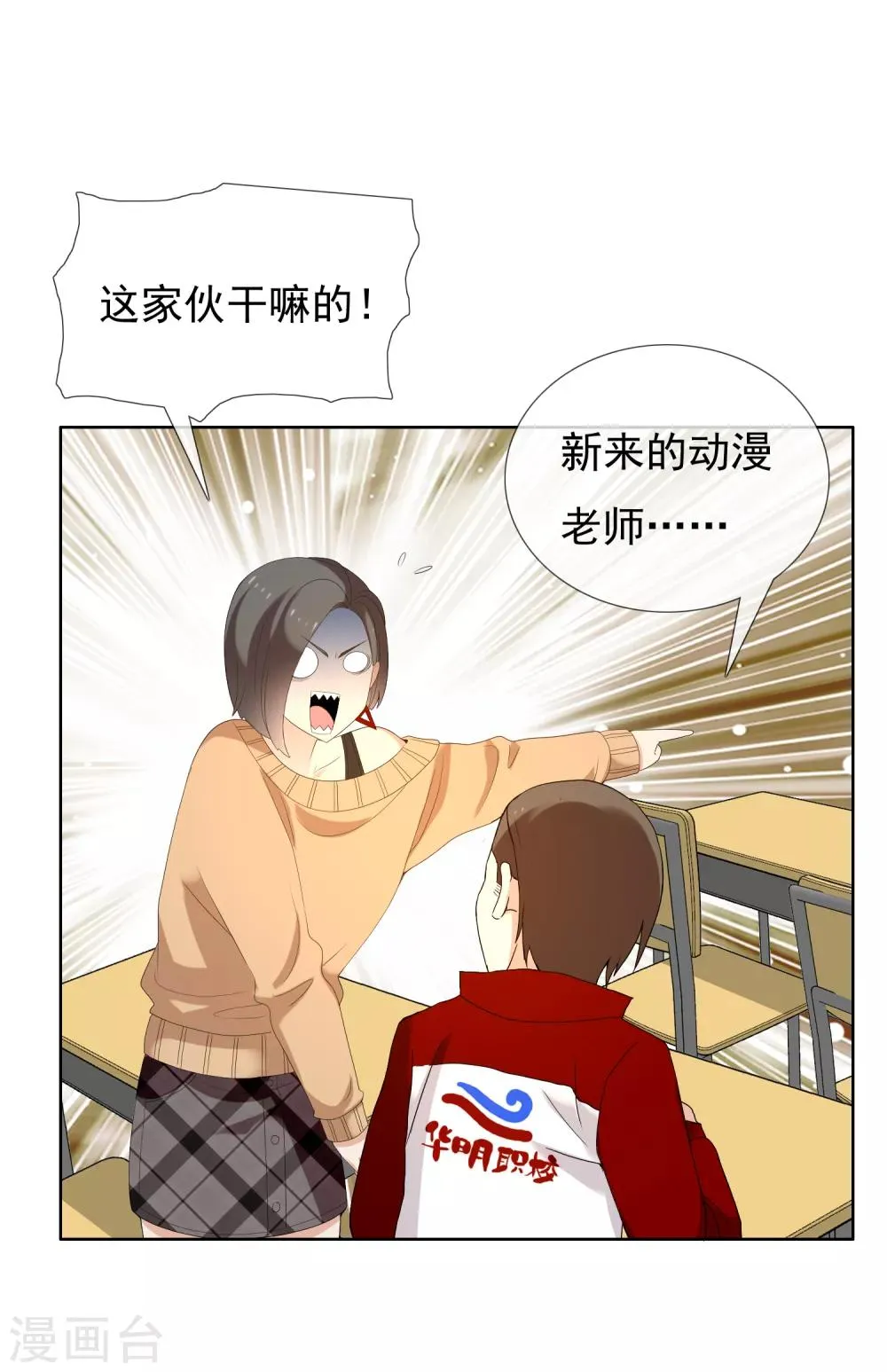 第157话 老师您挺住1 第4页