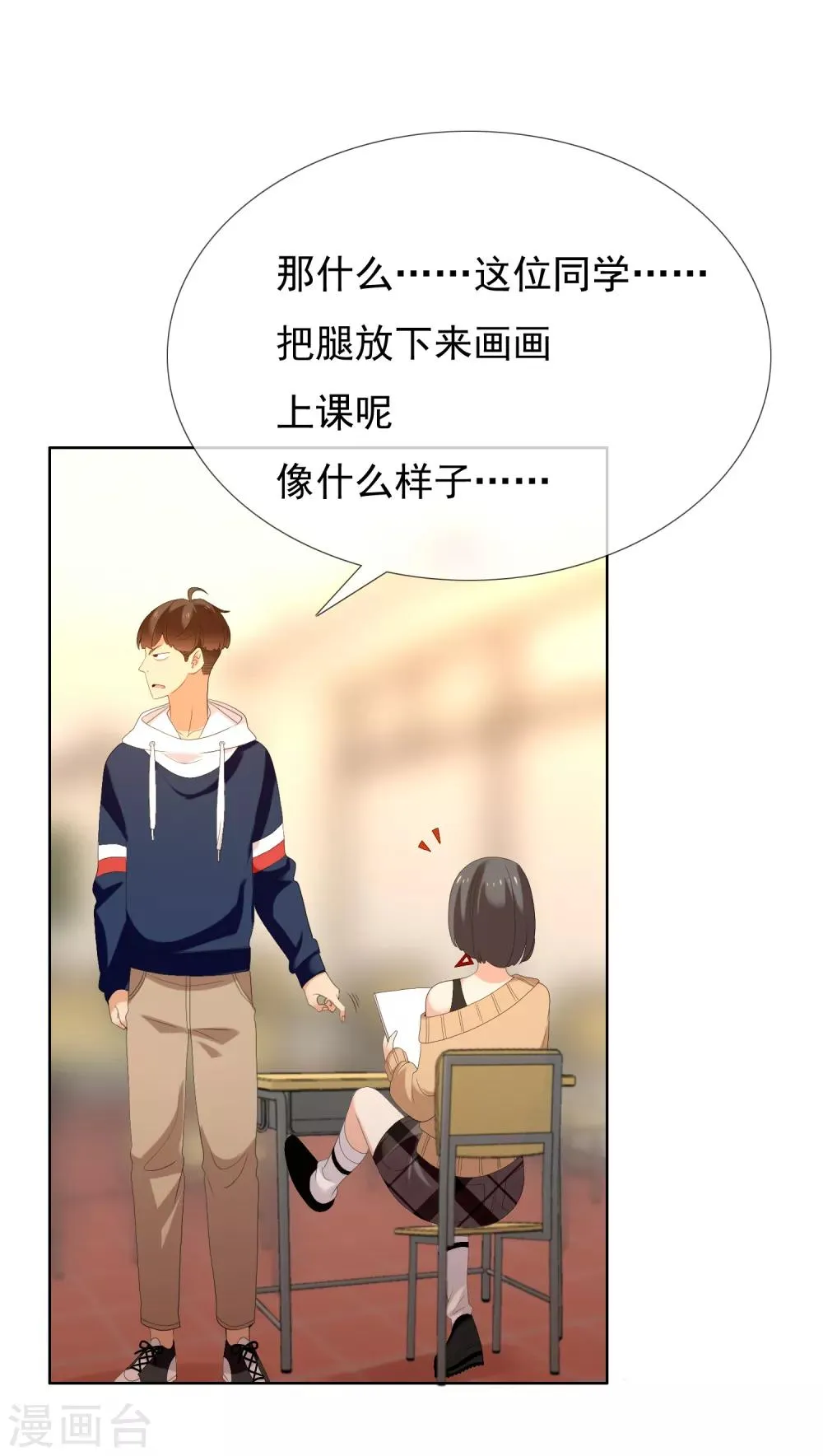 第157话 老师您挺住1 第18页