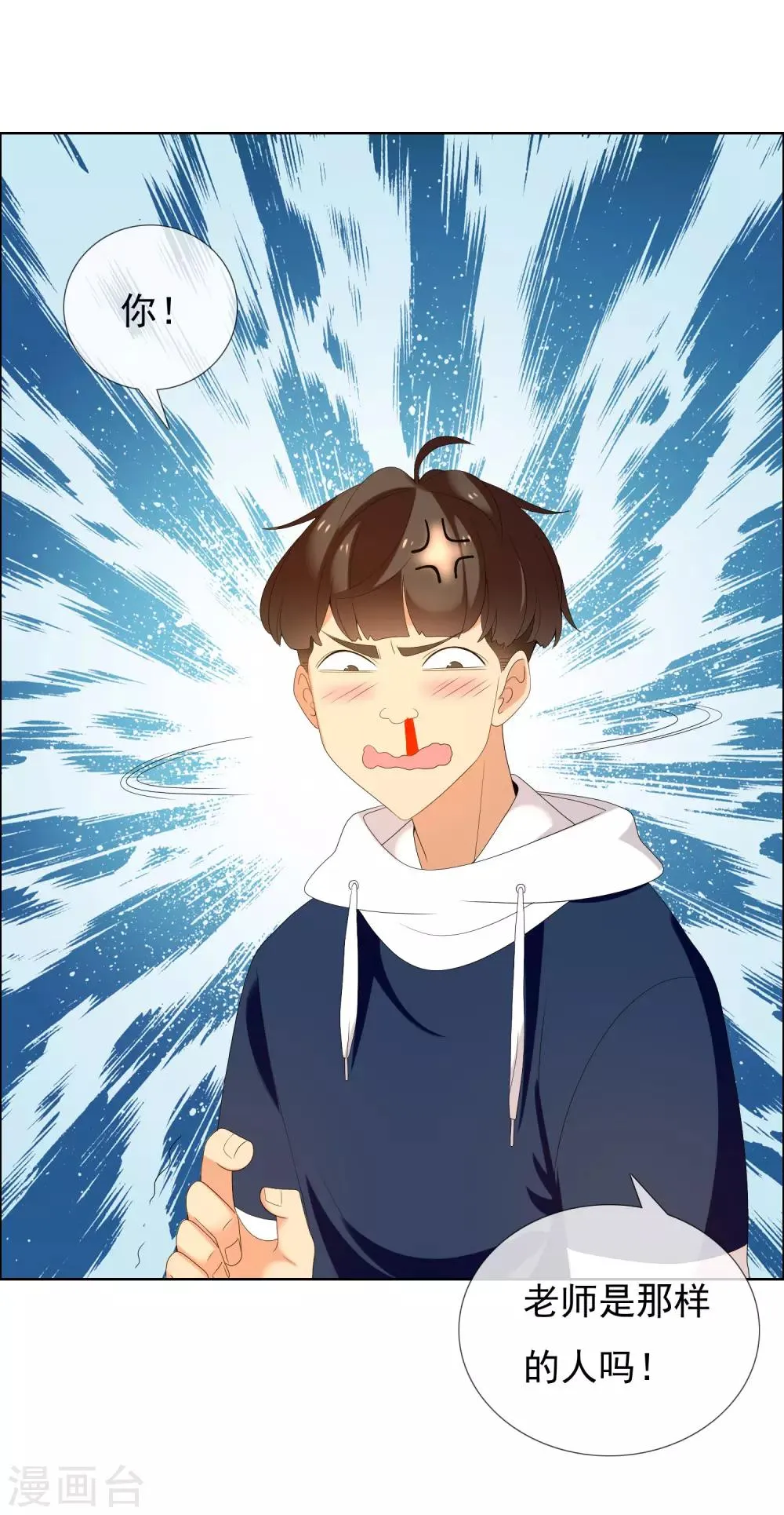 第157话 老师您挺住1 第20页