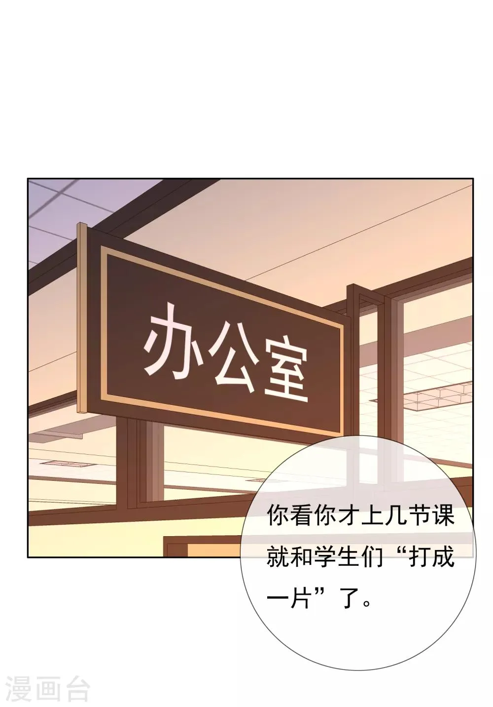 第157话 老师您挺住1 第31页