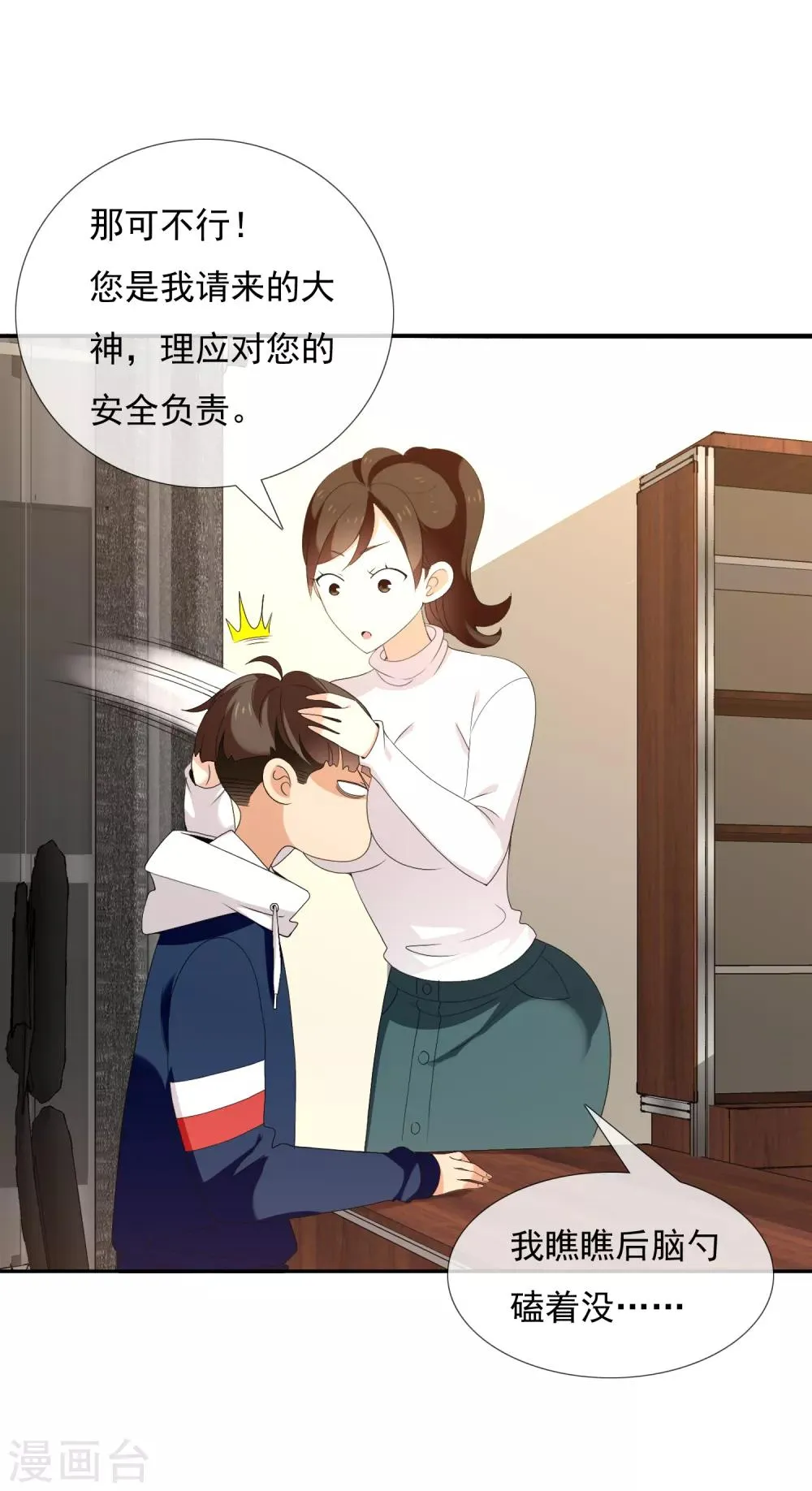 第157话 老师您挺住1 第33页