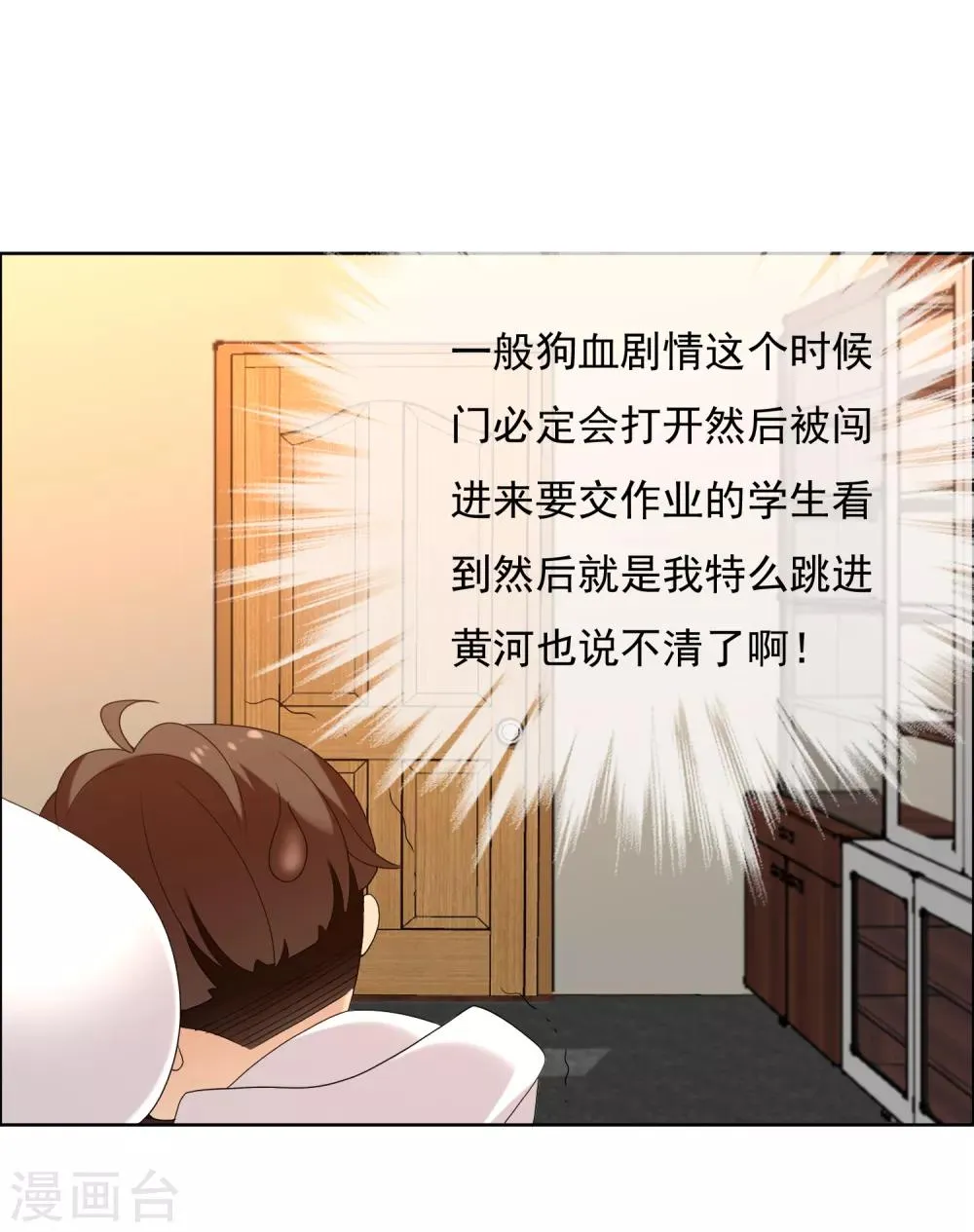 第157话 老师您挺住1 第35页