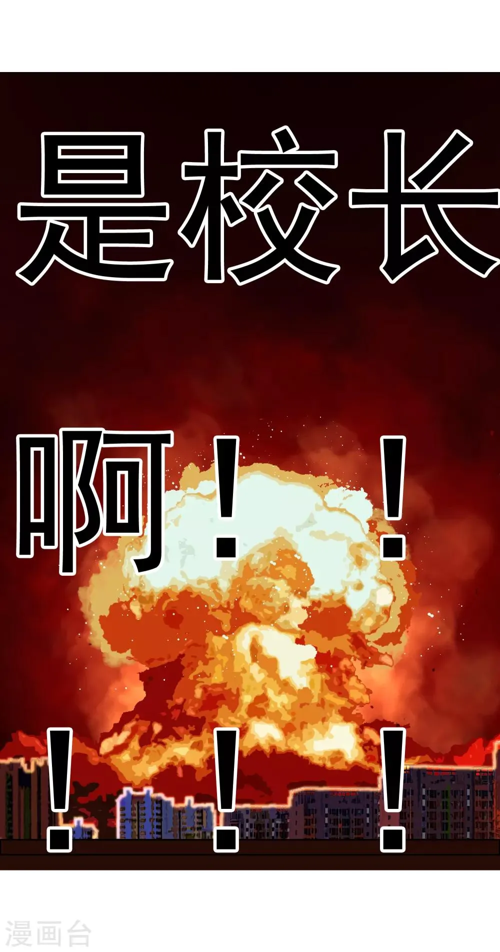 第158话 老师您挺住2 第4页