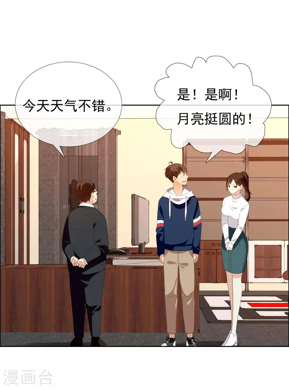 第158话 老师您挺住2 第6页