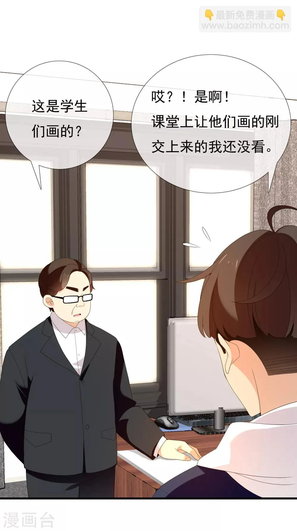 第158话 老师您挺住2 第8页