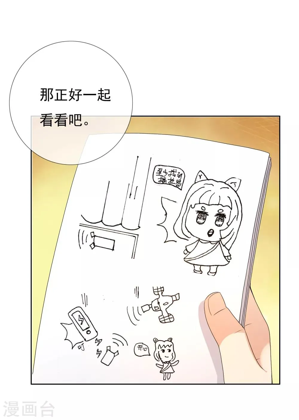 第158话 老师您挺住2 第9页