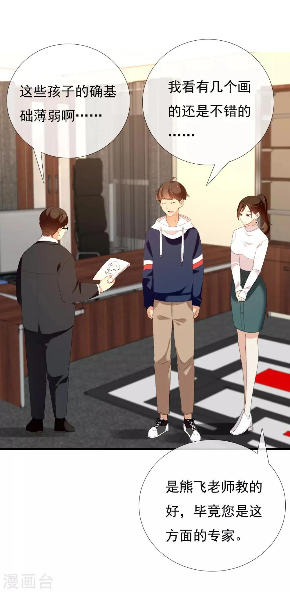 第158话 老师您挺住2 第10页
