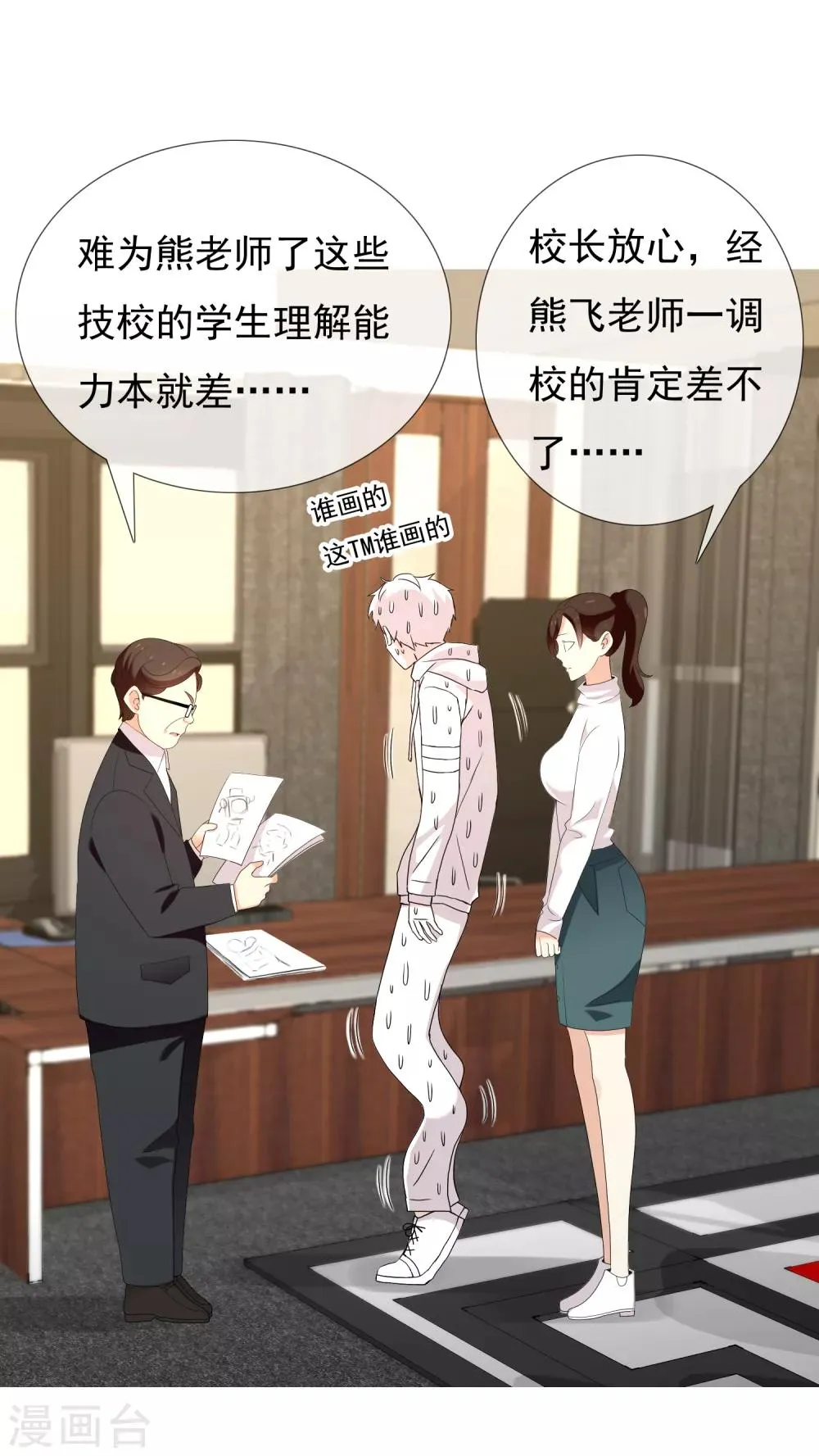 第158话 老师您挺住2 第16页