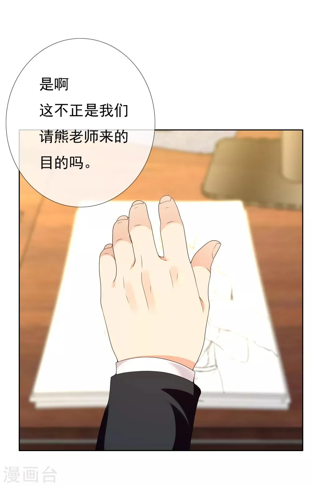 第158话 老师您挺住2 第17页
