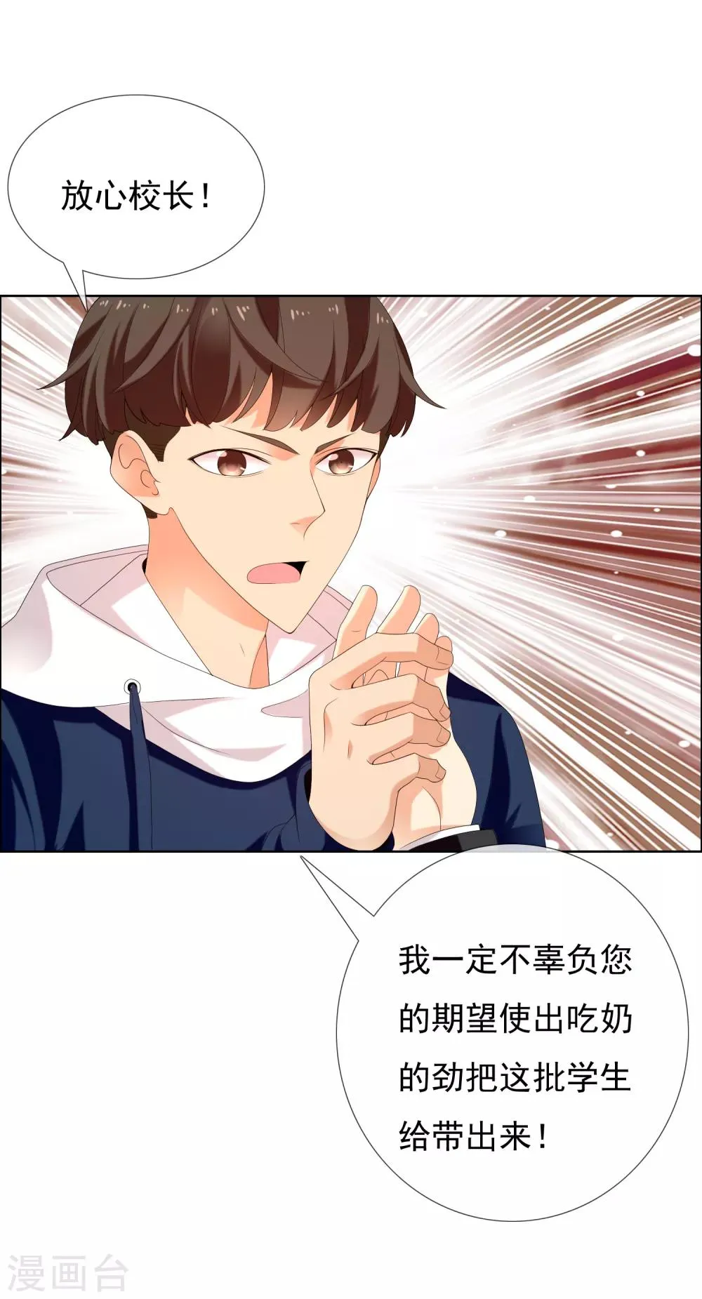 第158话 老师您挺住2 第23页