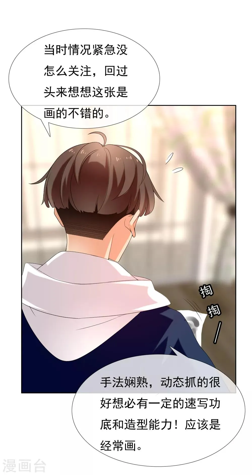 第158话 老师您挺住2 第33页
