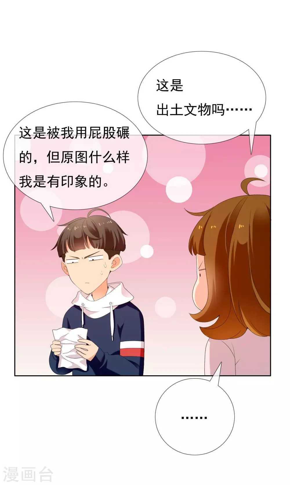 第158话 老师您挺住2 第35页