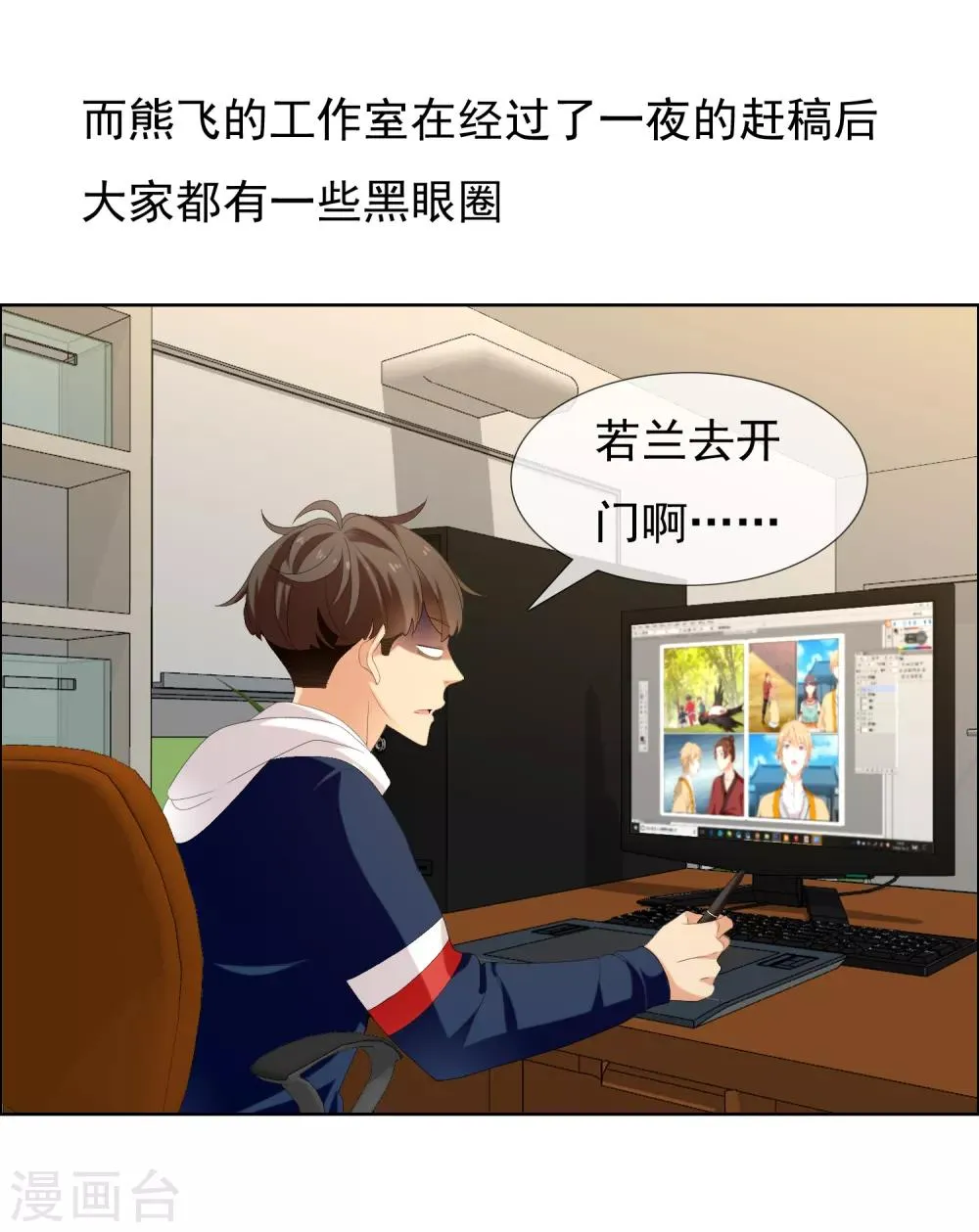 第159话 老师您挺住3 第3页