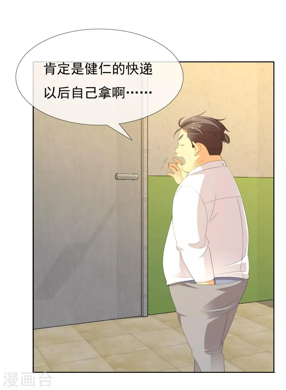 第159话 老师您挺住3 第4页