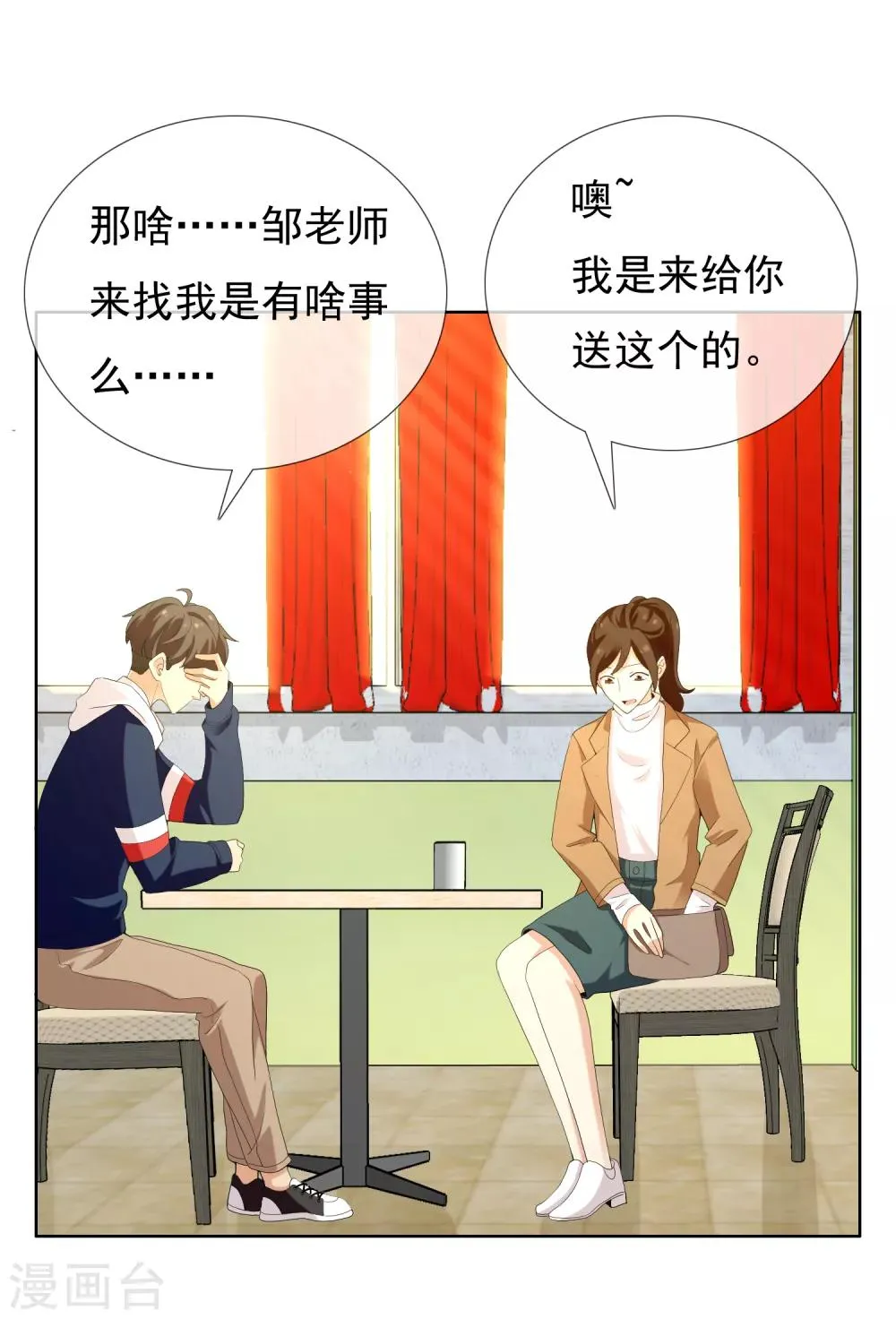 第159话 老师您挺住3 第13页