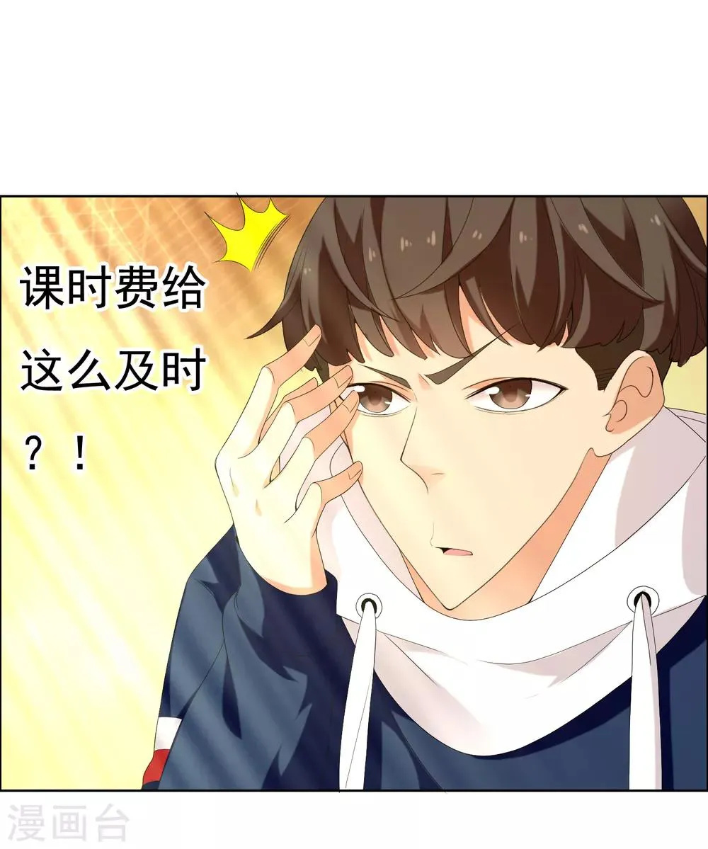 第159话 老师您挺住3 第14页