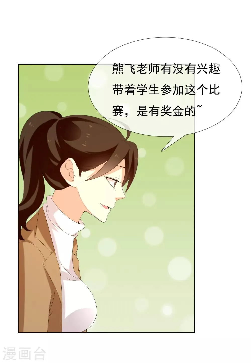 第159话 老师您挺住3 第16页
