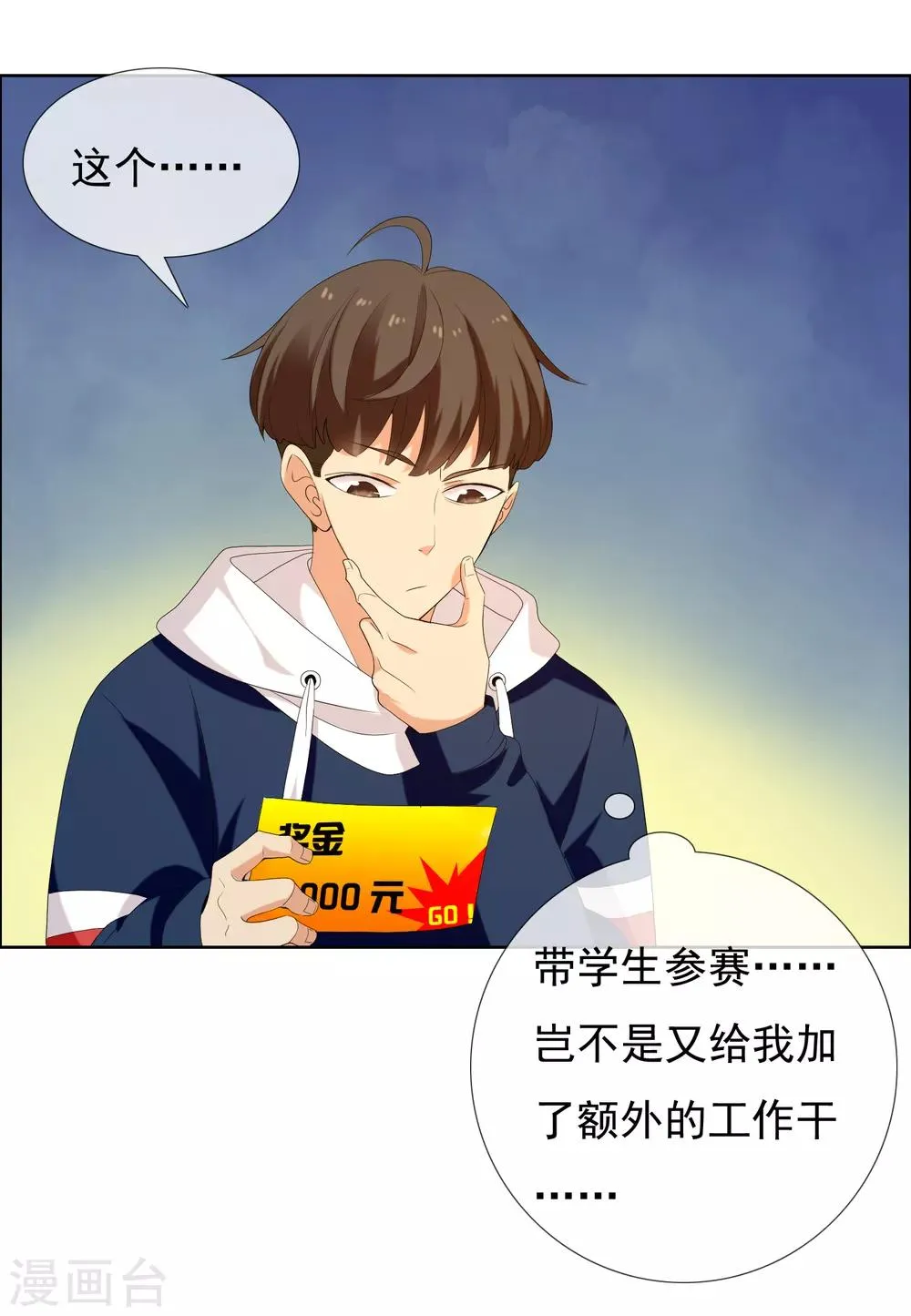 第159话 老师您挺住3 第17页
