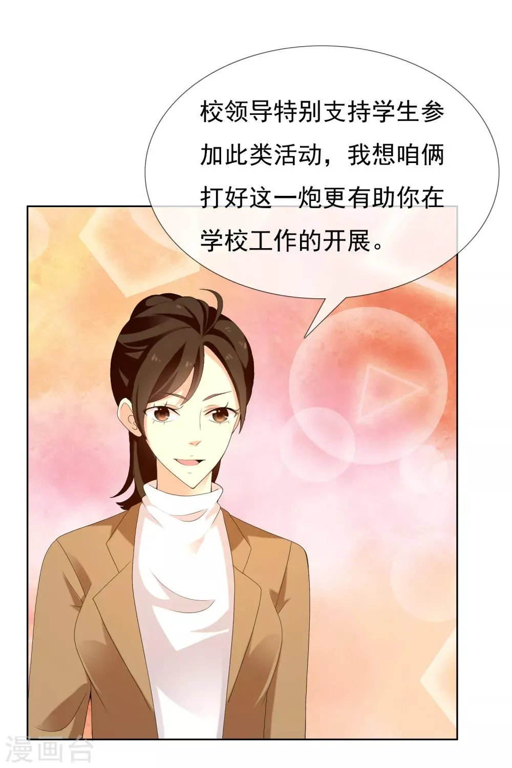 第159话 老师您挺住3 第20页