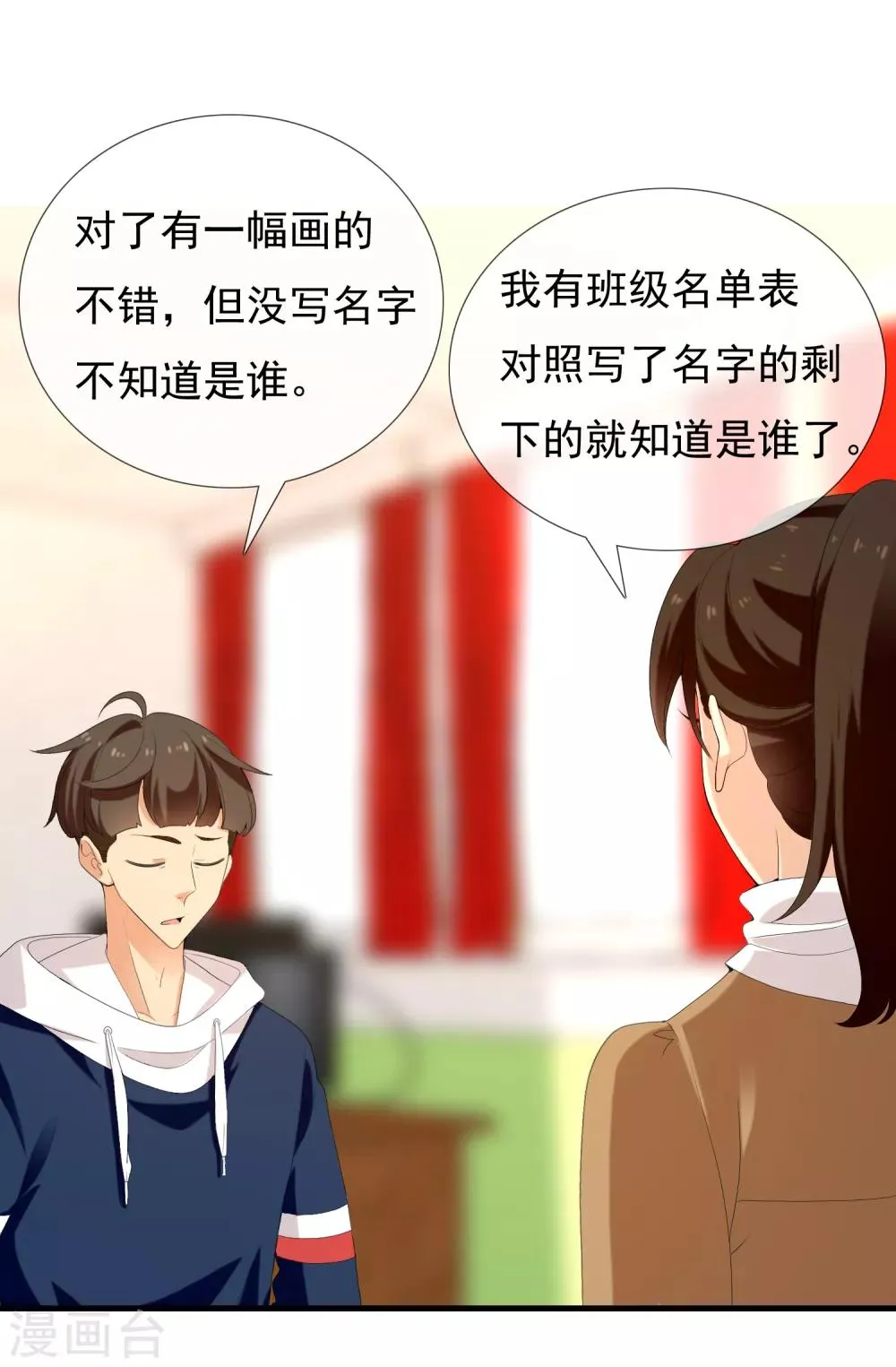 第159话 老师您挺住3 第21页
