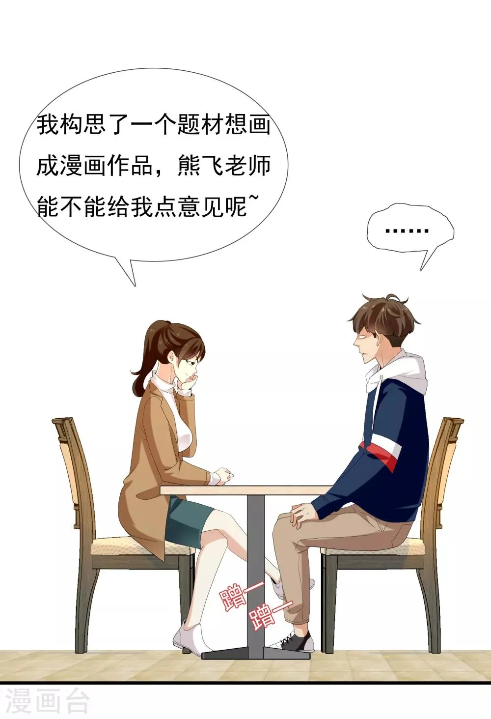 第159话 老师您挺住3 第24页