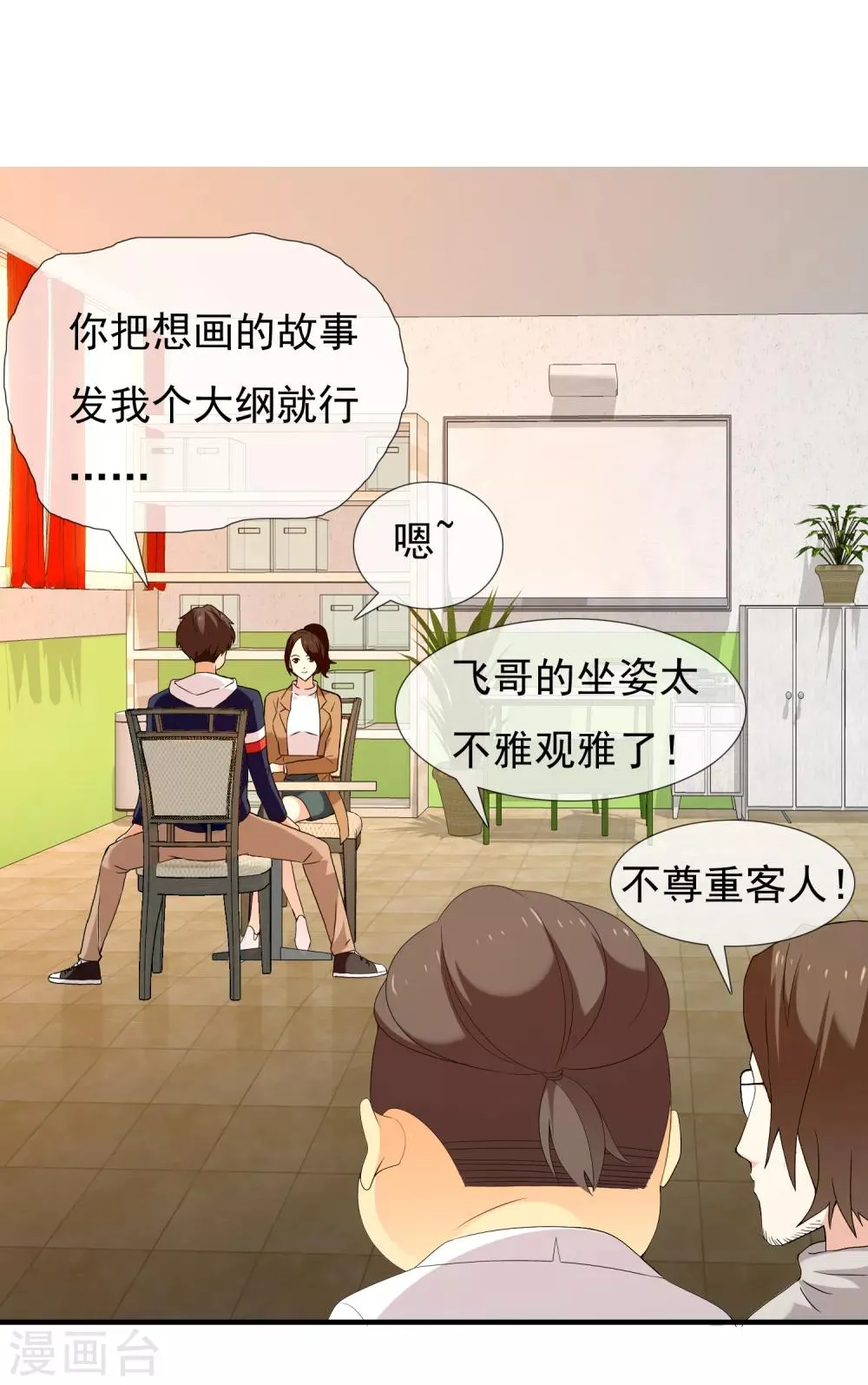 第159话 老师您挺住3 第26页