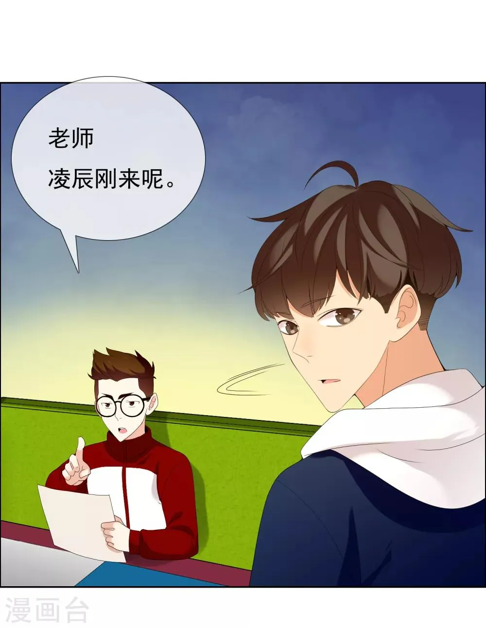 第159话 老师您挺住3 第33页